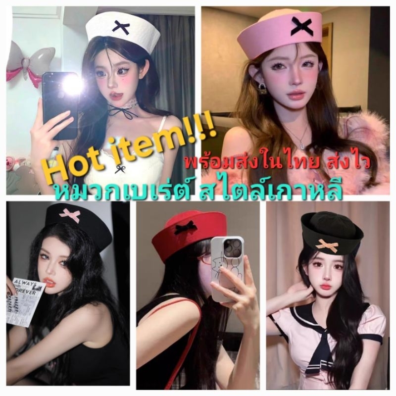 N3/5พร้อมส่งในไทย New item! หมวกเบเร่ต์หวานส ไตล์ เกาหลีแมทช์ลุคง่ายสําหรับสาวๆหมวกกะลาสี