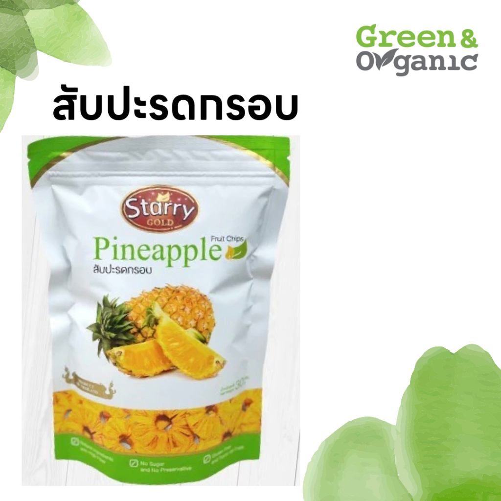 Green&Organic สับปะรดอบกรอบ ไม่ใส่น้ำตาลPineapple Fruit Chips100% ผลไม้อบกรอบ ทานแทนผลไม้สดได้