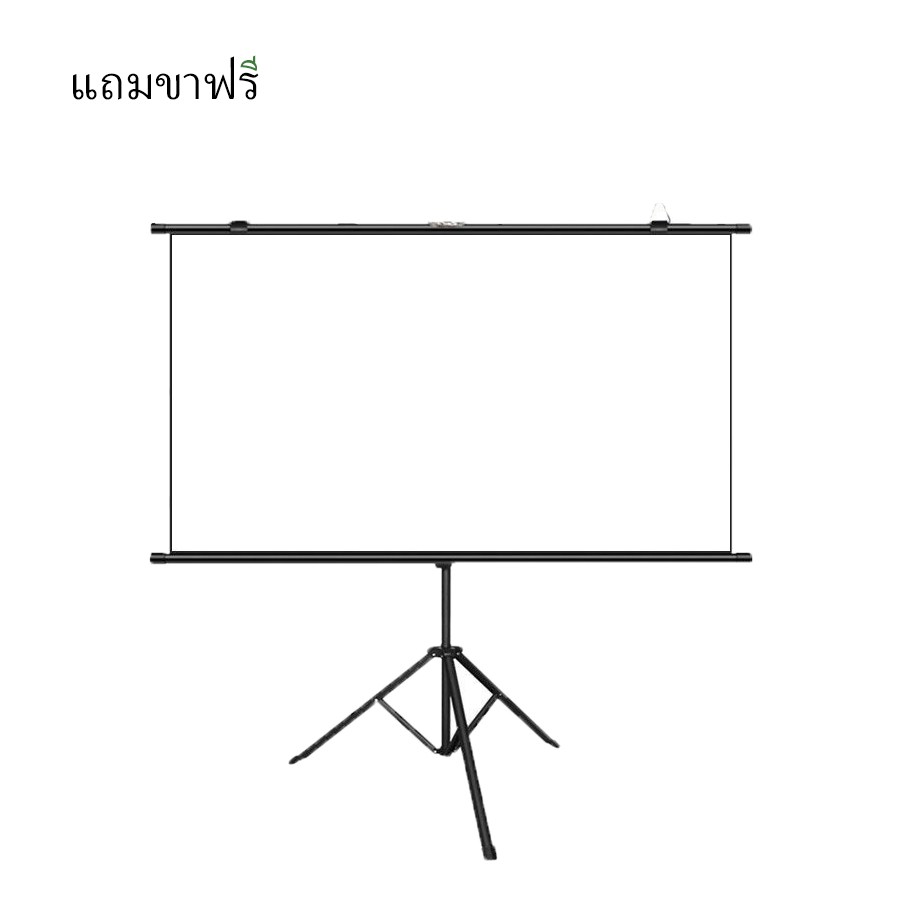 Projector Screen จอโปรเจคเตอร์แถมขาฟรี จอรับภาพ 4K แบบตั้งพื้นขนาด60-72-100นิ้ว แขวนผนัง