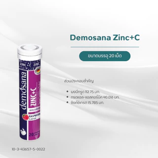 Demosana Zinc + Vitamin C ลดสิว ผิวแข็งแรง เม็ดฟู่ละลายน้ำ ซิงค์ วิตามินซี กลิ่นราสเบอร์รี่ 20 เม็ด
