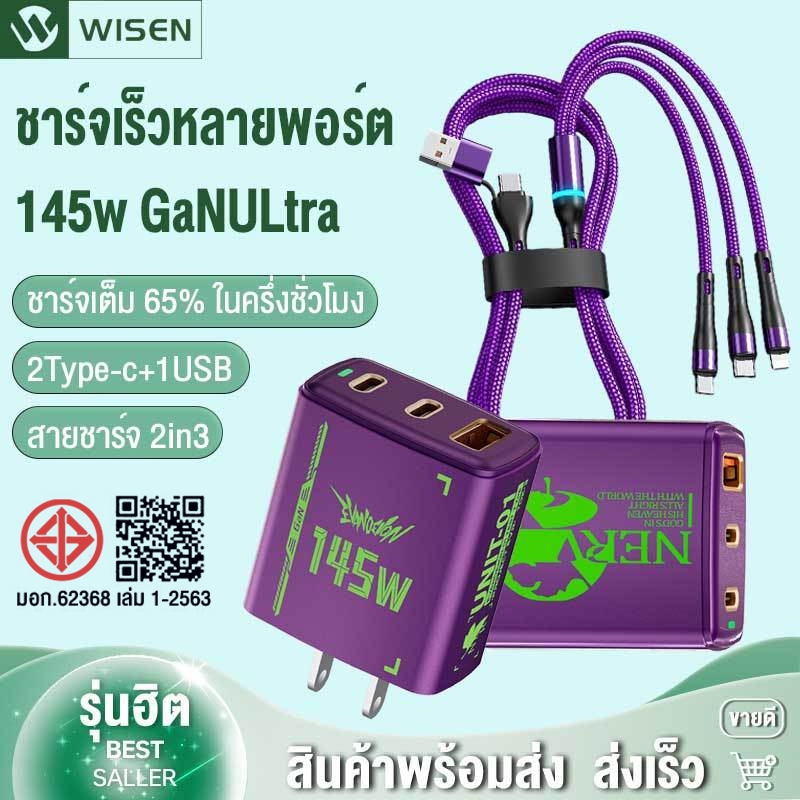 ชุดชาร์จ 145W หัวชาร์จ พอร์ตเอาต์พุต Type-C คู่ สายชาร์จ 2in3 เทคโนโลยีชาร์จเร็วหลายพอร์ต ชาร์จเต็ม 65% ในครึ่งชั่วโมง