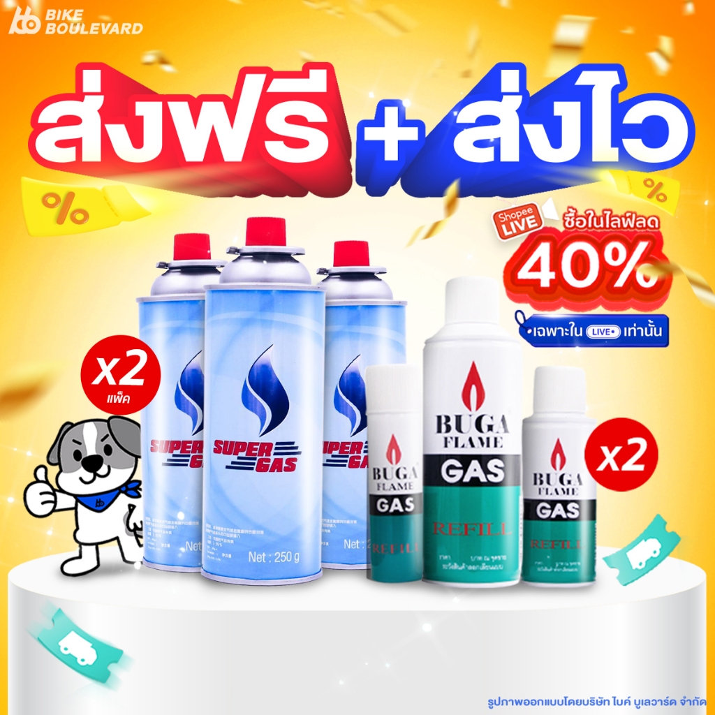 [ส่งฟรี + ส่งไว] Buga แก๊สเติมไฟแช็ค ขั้นต่ำ 2 ชิ้น เล็ก ใหญ่ แก๊สกระป๋อง ซื้อในไลฟ์ลด 40% ราคา ถูกที่สุด ดีลบีเคเค
