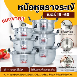 หม้อข้าว (เบอร์ 16-34) ตราจระเข้ หม้อแกง หม้อ หม้ออลูมิเนียม 2 หู หม้ออลูมิเนียมแท้100% แข็งแรงทนทาน