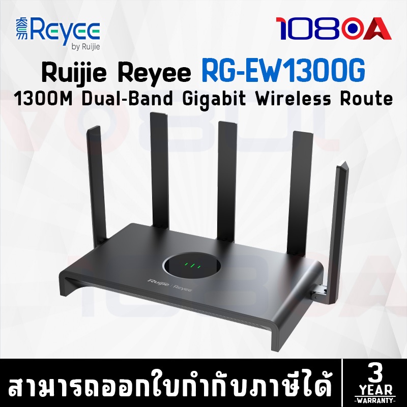 ส่งด่วน RG-EW1300G Ruijie Reyee Wi-Fi 5 1300M Dual-Band Gigabit Wireless Router ประกันศูนย์ไทย 3 ปี