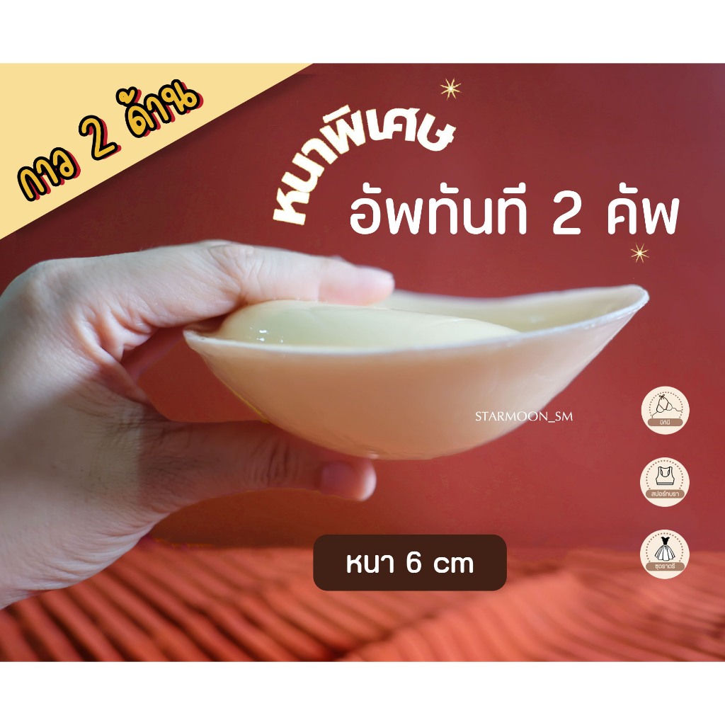 Starmoon ✨กาว 2 ด้าน Superdoom หนา 6 cm ทึบแสงไม่กลัวแดด ร่องชิด อัพทันที 2 คัพ
