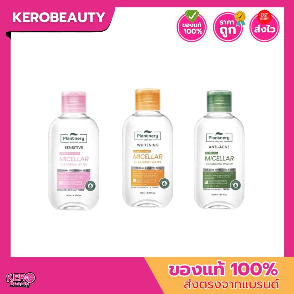 Plantnery Micellar Cleansing Water แพลนเนอร์รี่ ไมเซล่า คลีนซิ่ง วอเตอร์ 130 ml. / 400 ml.
