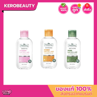 Plantnery Micellar Cleansing Water แพลนเนอร์รี่ ไมเซล่า คลีนซิ่ง วอเตอร์ 130 ml. / 400 ml.
