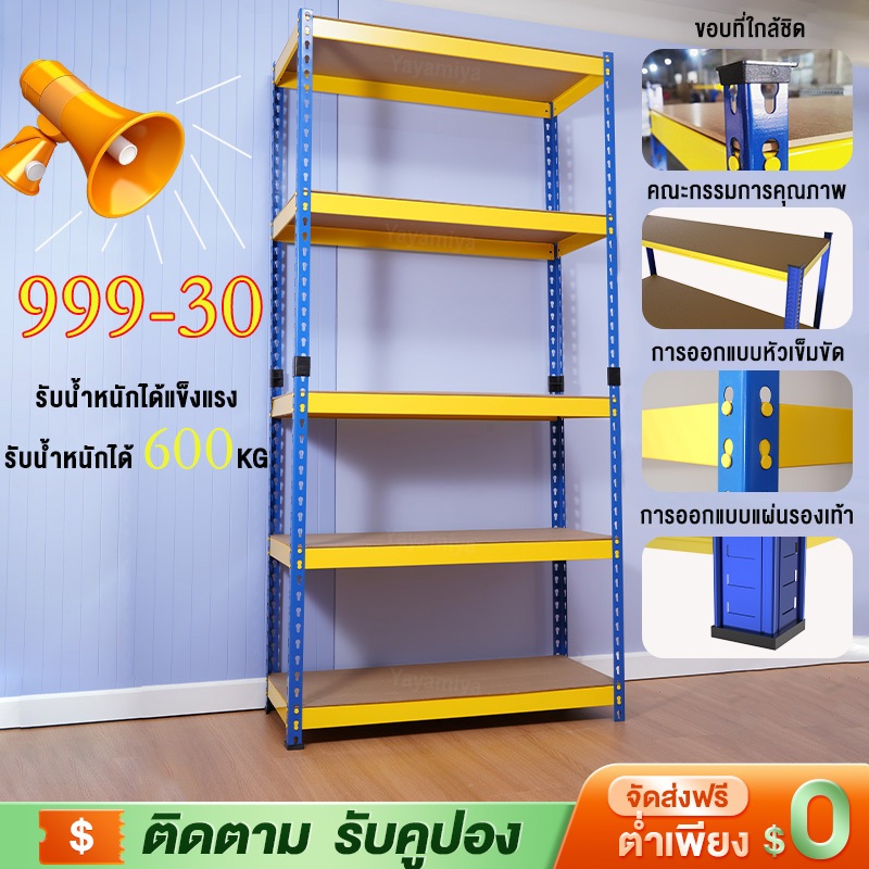 YYM ชั้นวางของ 5/4/3ชั้น ชั้นวางของเหล็ก เลือกได้หลายขนาด หนาขึ้น ชั้นวาง ทนทาน Warehouse Supermarke