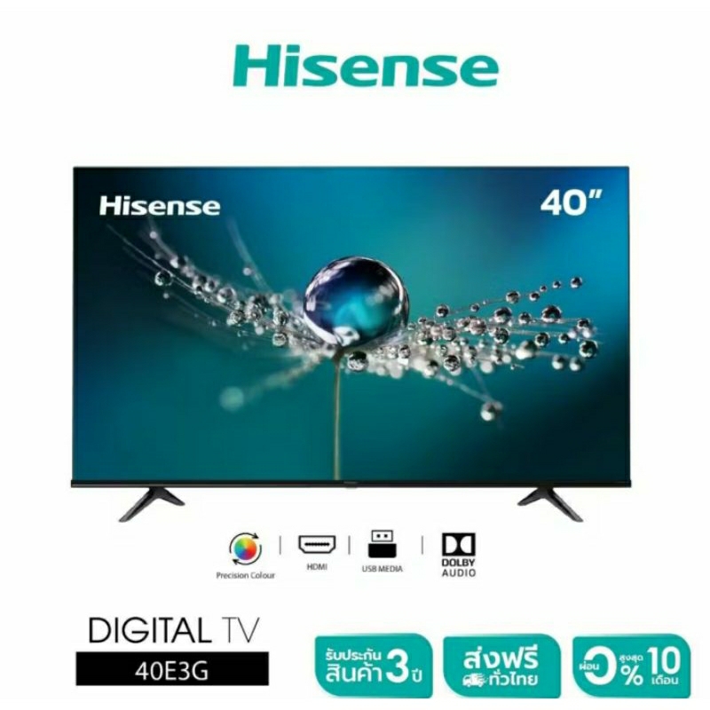 ถูกที่สุด!Hisense TV 40E3G Full HD Digital TV ทีวี 40 นิ้ว Digital Audio DVB-T2 / USB2.0 / HDMI /AVพ