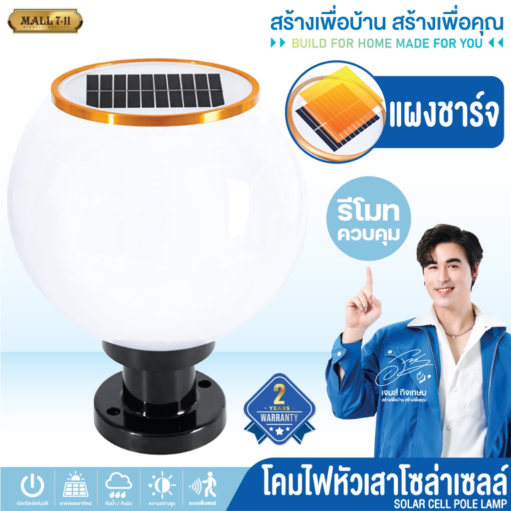🔥รับประกัน 2 ปี▶️โคมไฟหัวเสาทรงกลม โคมไฟโซล่าเซลล์ ใช้พลังงานแสงอาทิตย์ ไฟLED