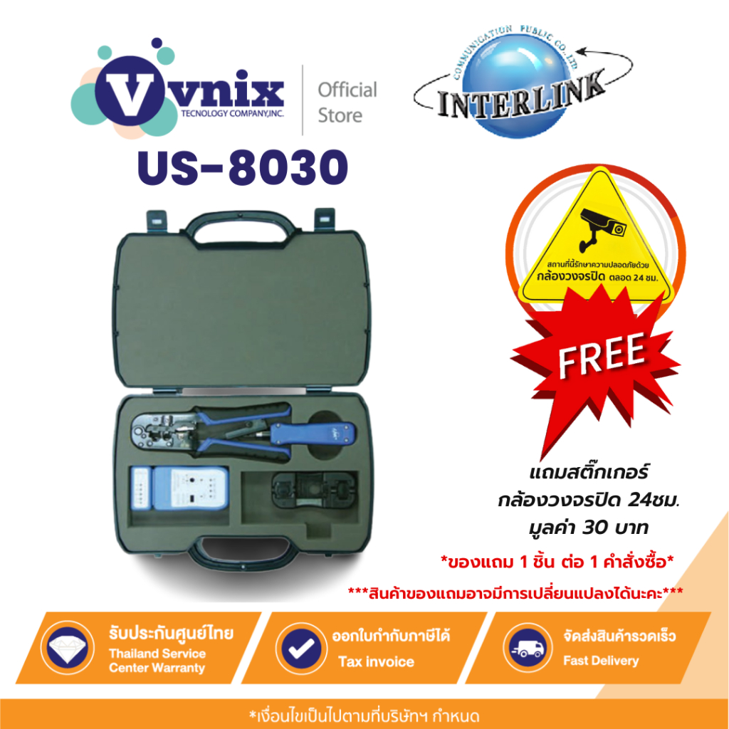 LINK รุ่น US-8030 กล่องเครื่องมือช่าง LAN Professional Set of Tool and Tester