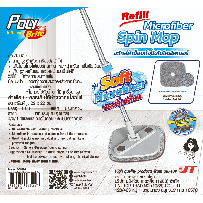 Poly-Brite โพลี-ไบรท์ ชุดด้ามอะไหล่ และรีฟีลผ้าม็อบ ไซโคลน 2 เฉพาะรุ่นไซโคลน 2 เท่านั้น! ราคา ถูกที่สุด ดีลบีเคเค แกลเลอรีภาพที่ 4