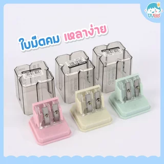กบเหลาดินสอ 2 ช่อง สีพาสเทลสวยน่ารัก สลักชื่อได้