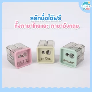 กบเหลาดินสอ 2 ช่อง สีพาสเทลสวยน่ารัก สลักชื่อได้