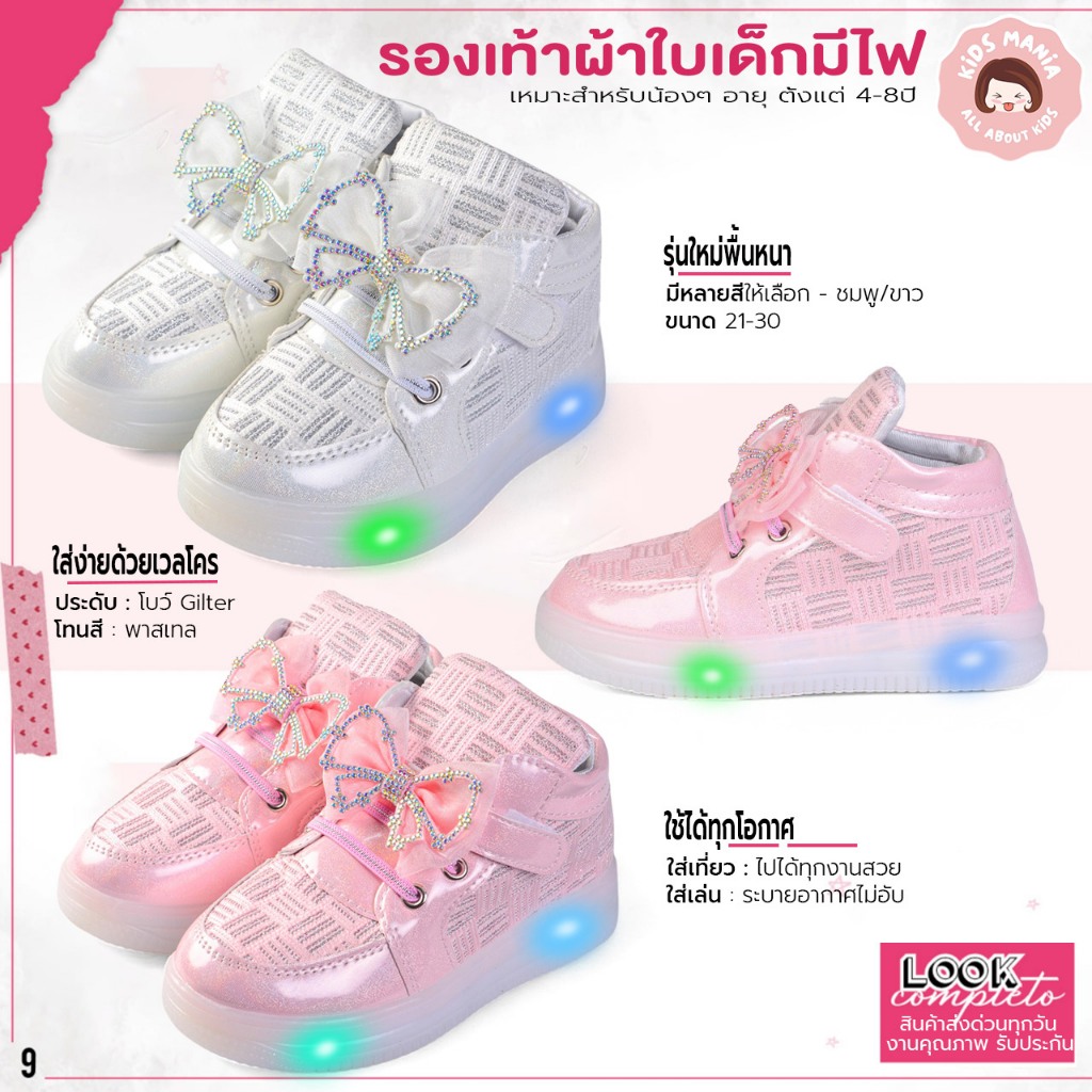 รองเท้าหุ้มข้อสำหรับเด็ก ไฟกระพริบ LED 7สี รองเท้าผ้าใบเด็กผู้หญิงสไตล์เกาหลี พร้อมโบว์ผีเสื้อประดับวิบวับ เจ้าหญิง