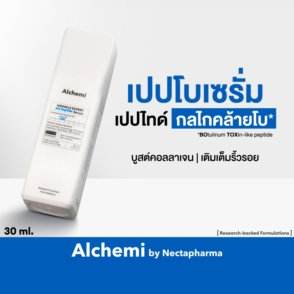 Alchemi WRINKLE EXPERT M3 Peptide Serum ริงเคิล เอคซ์เพิร์ท เอ็มทรี เปปไทด์ เซรั่มลดริ้วรอย ด้วยเปปไทด์กลไกคล้ายโบ เปปโบ