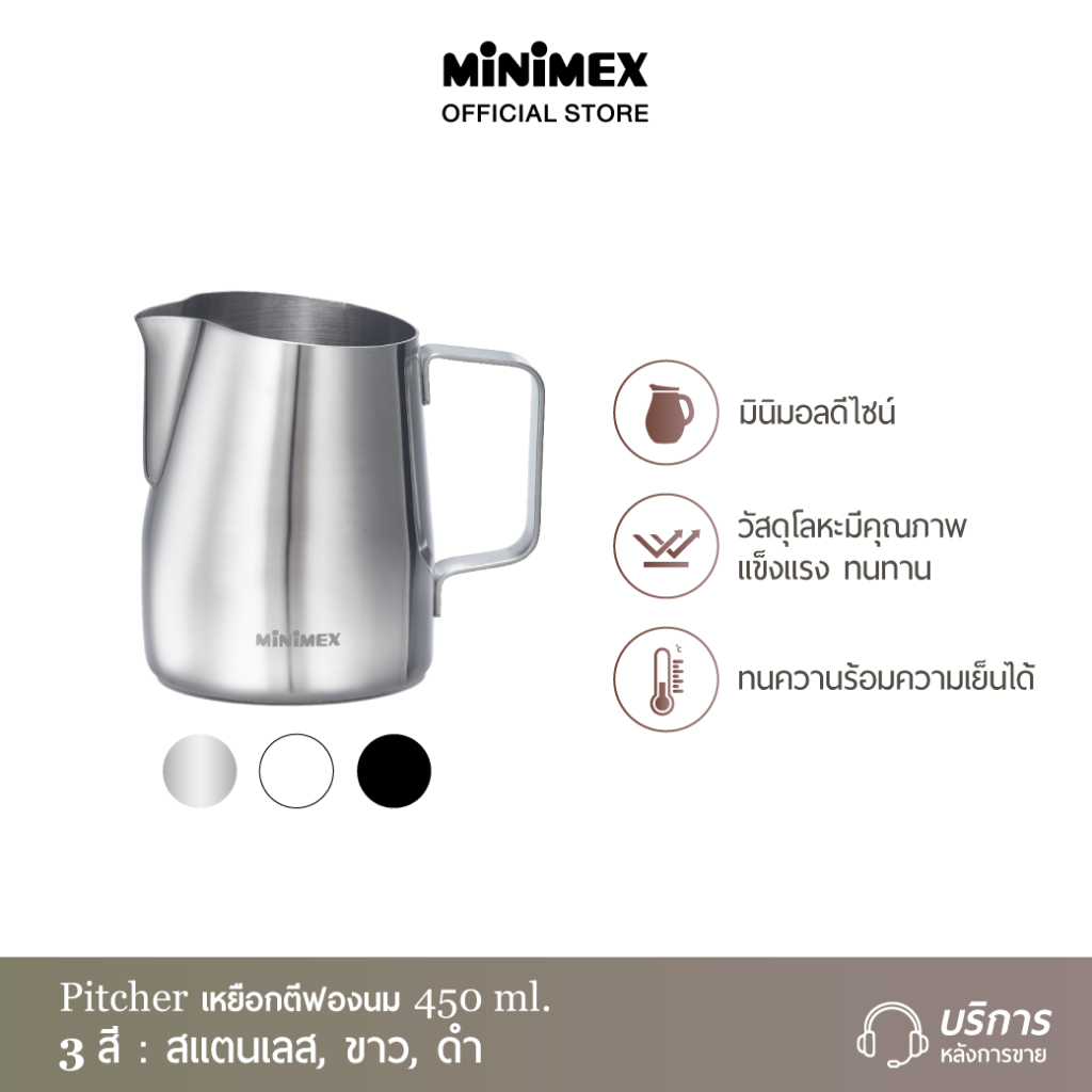 [NEW] [มี 3 สี] Minimex PITCHER 450 ml.