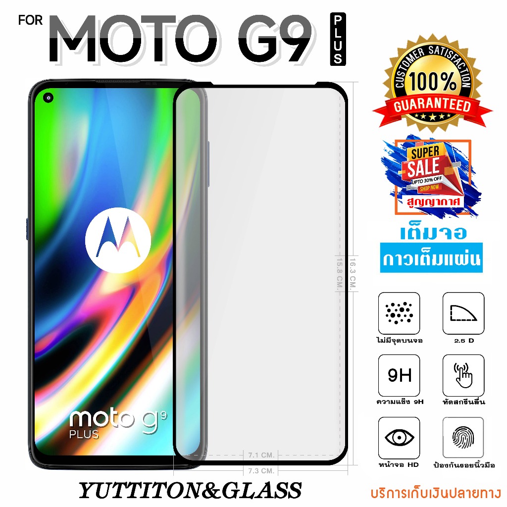 ฟิล์มกระจก ฟิล์มไฮโดรเจล For Motorola Moto G9 Plus เต็มจอ กาวเต็มแผ่น พร้อมส่ง