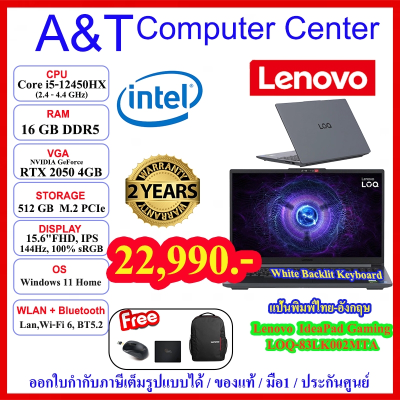 (ร้านค้าตัวแทนLenovo)Notebook Lenovo LOQ-83LK002MTA,i5-12450HX/16GB/512GB/RTX 2050/15.6"/Win11/2Y