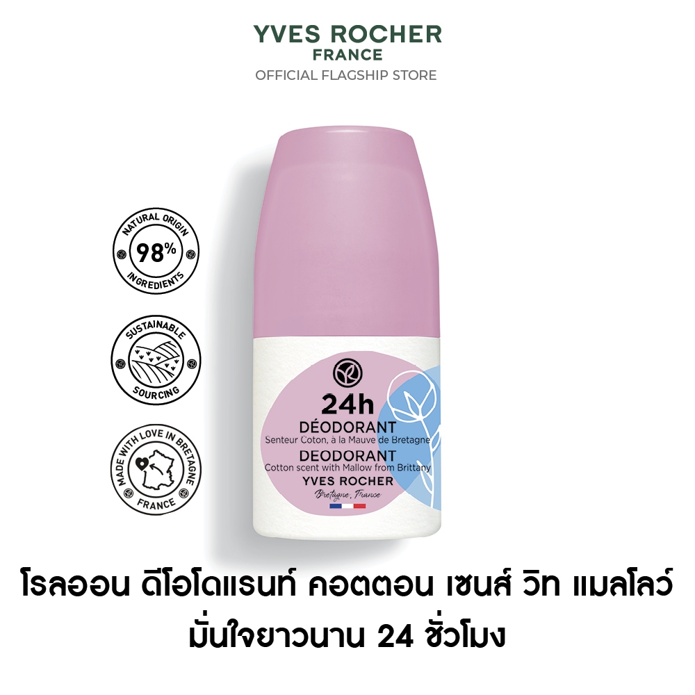 อีฟ โรเช Yves Rocher 24H Deodorant Cotton Scent With Mallow From Brittany 50 มล. โรลออน ระงับกลิ่นกา