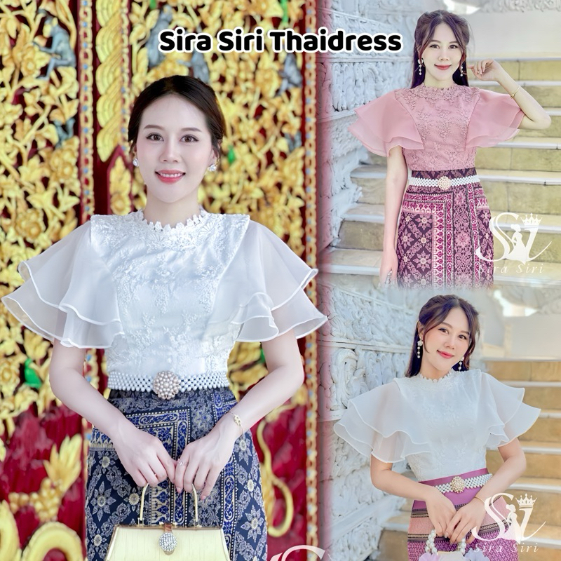 ชุดไทย Sira Siri ชุดไทยเสื้อลูกไม้ใยบวบเกาหลีเกรดพรีเมี่ยมแขนระบาย 2 ชั้นหรูหรา ใส่กับผ้าถุงเย็บสำเร็จรูปทอลายล้านนาฟ้า