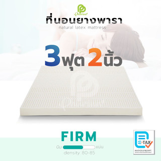 Phurinn ที่นอนยางพารา ท็อปเปอร์ยางพารา ขนาด 3 ฟุต 2นิ้ว