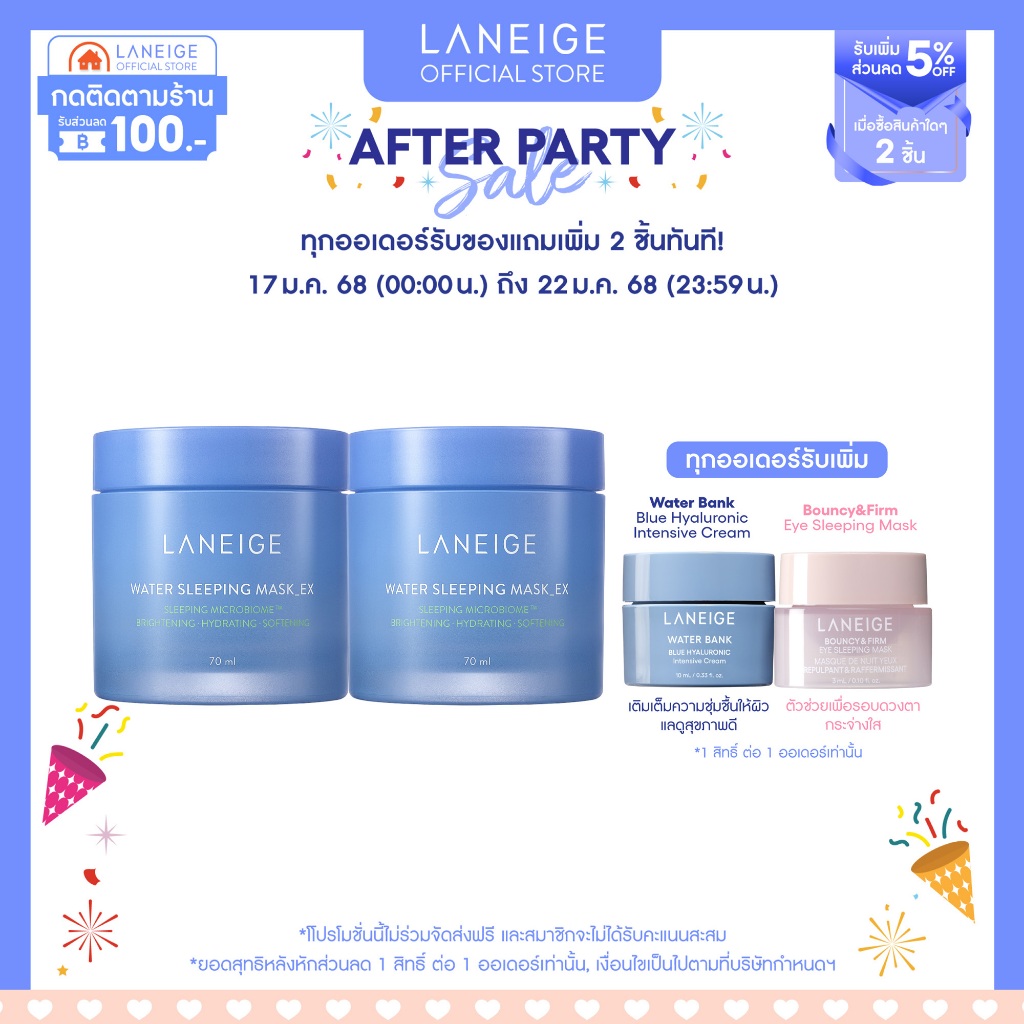 LANEIGE Water Sleeping Mask 70ml.x2 อีเอ็กซ์