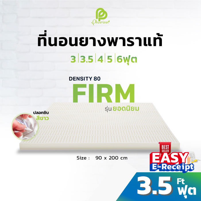 Phurinn 3.5 ฟุต ที่นอน ท็อปเปอร์ ยางพาราแท้ (แถมฟรี ปลอกซิป 1 ชั้น)