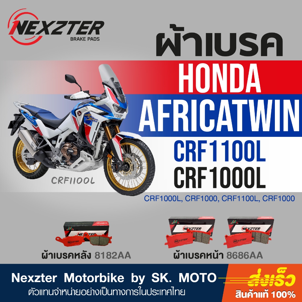 ผ้าเบรค Nexzter สำหรับ Honda Africa Twin CRF1100L และ CRF1000L