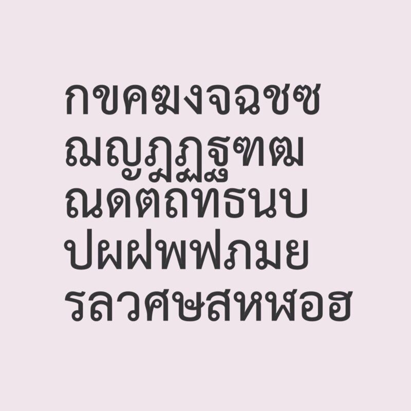 ตัวอักษรอะคริลิค ภาษาไทย ก-ฮ สูง 3 ซม. ติดเทปกาวสองหน้าด้านหลังแบบเต็มตัว (ราคาต่อตัวอักษร)
