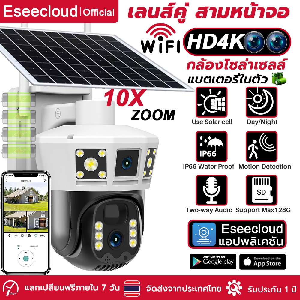 Eseecloud กล้องวงจรปิดโซล่าเซลล์ ใส่ซิม HD 12MP (10X ZOOM) ซูมได้ 10x มีแบตสำรอง หมุนได้ กันแดด กันฝน