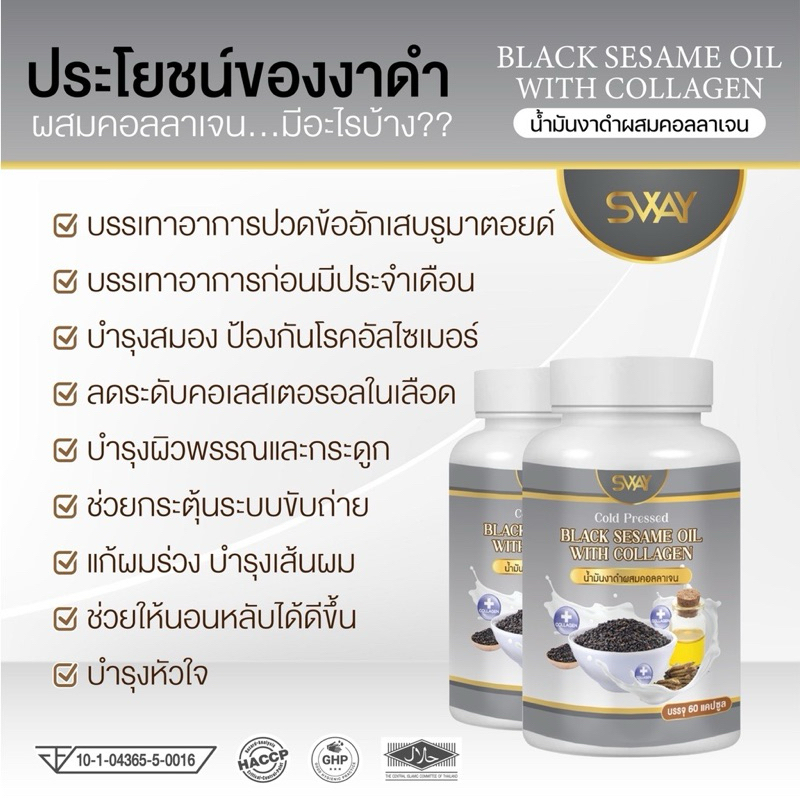 งาดำผสมคอลลาเจน แบรนด์ SWAY ข้อเข่า เข่าเสื่อม (สินค้ามีเรทราคาส่ง) - รูปที่ 2