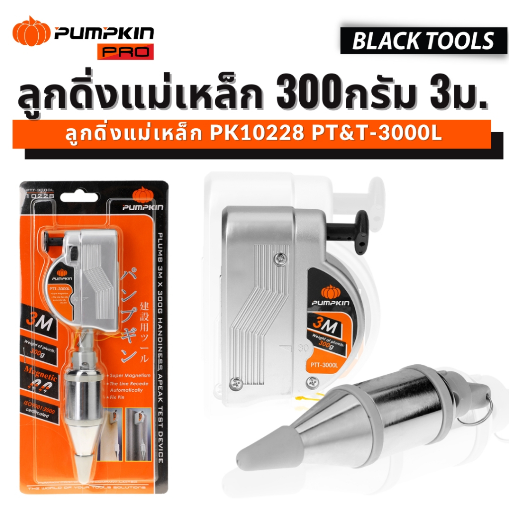 PUMPKIN ลูกดิ่งแม่เหล็ก 300กรัม 3เมตร 10228 PT&T-3000L BLACKTOOLS