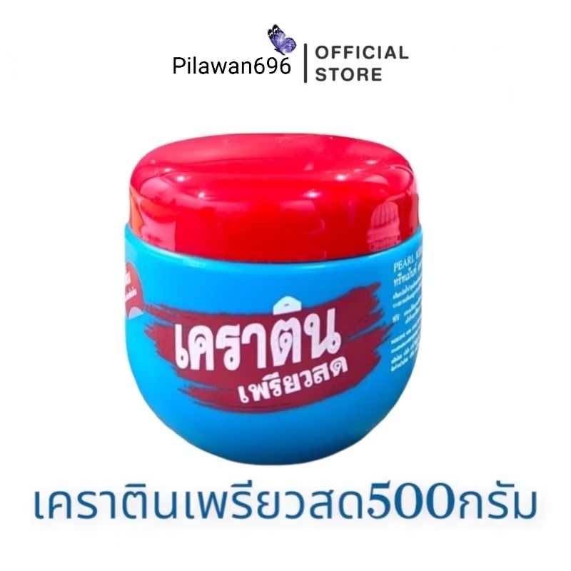 เคอราตินเพียวสด Keratin Pearl Trearment 500 ml.