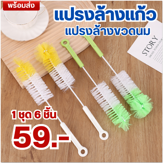 ⚡NEW ⚡แปรงล้างขวดนมMimi papa อุปกรณ์ทำความสะอาดขวดนม ขวดน้ำ แก้วน้ำและอื่นๆ 1ชุดมี6ชิ้น