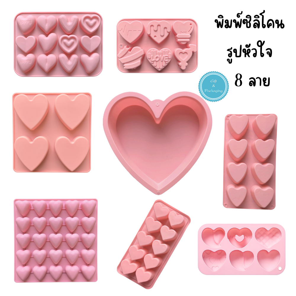 พิมพ์ซิลิโคนรูปหัวใจ LOVE หลายแบบ หลายขนาด ผลิตจากวัสดุ Foodgrade พิมพ์ซิลิโคนทนร้อน ทนเย็น พิมพ์ซิลิโคนทำช็อคโกแลต