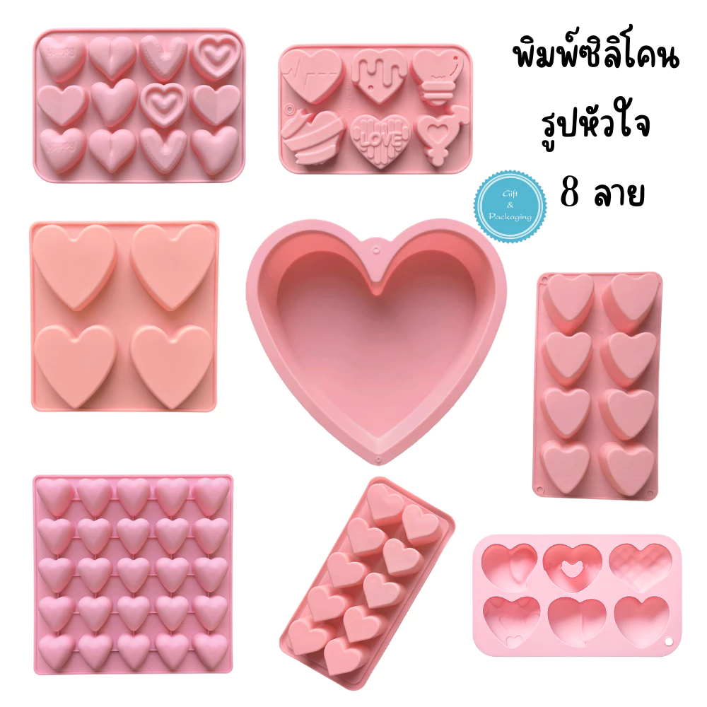พิมพ์ซิลิโคนรูปหัวใจ LOVE หลายแบบ หลายขนาด ผลิตจากวัสดุ Foodgrade พิมพ์ซิลิโคนทนร้อน ทนเย็น พิมพ์ซิลิโคนทำช็อคโกแลต