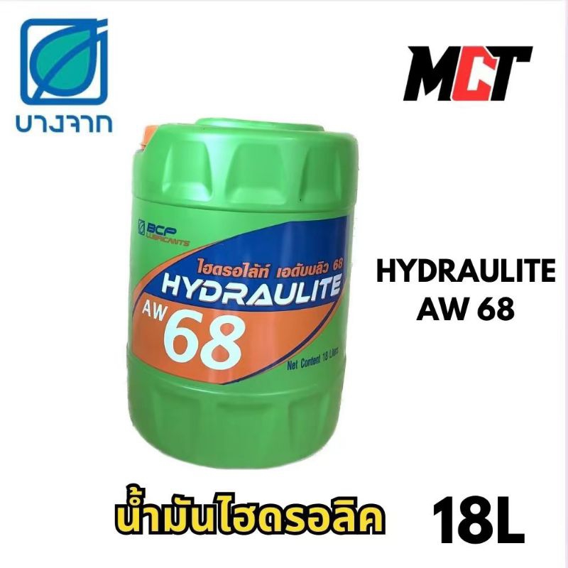 น้ำมันไฮดรอลิค บางจาก AW68 ขนาด 18 ลิตร เหมาะกับระบบไฮดรอลิค