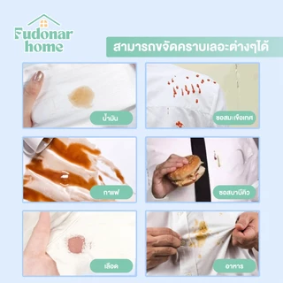 Fudonar ผ้าเช็ดทำความสะอาดเสื้อผ้า เหมาะสำหรับพกติดตัว เช็ดคราบบนเสื้อผ้า สินค้าพร้อมส่ง