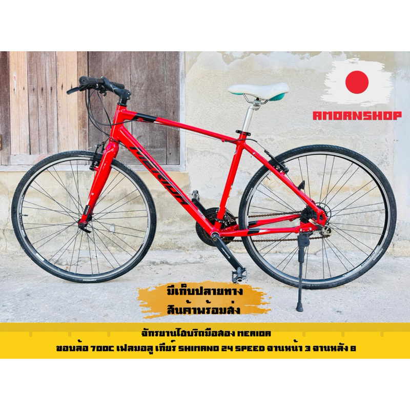 จักรยานไฮบริดมือสอง Merida