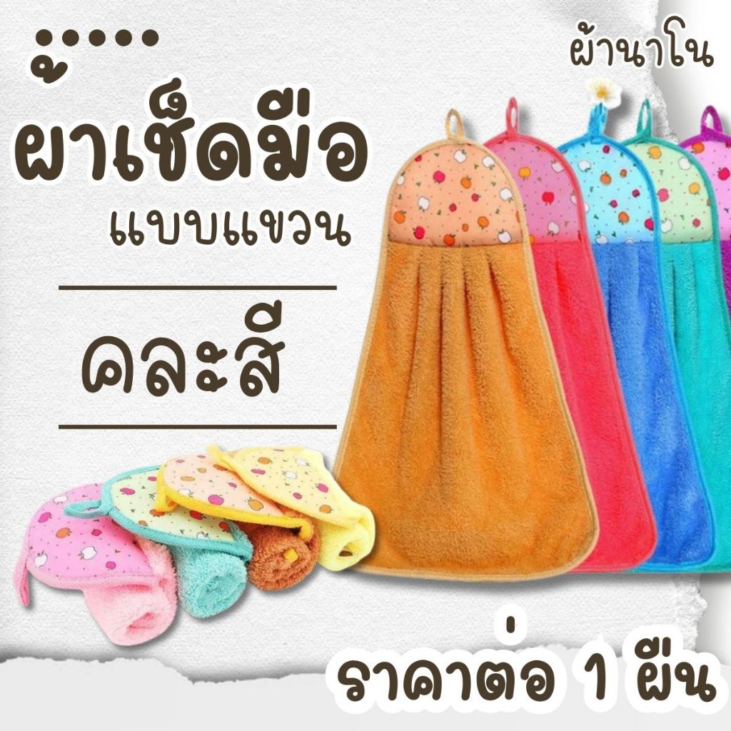 P426 ผ้าเช็ดมือ ผ้านาโน ผ้าอเนกประสงค์ ลายน่ารัก ผ้า ซับน้ำได้ดี แบบแขวน ในครัว เช็ดมือ เช็ดโต๊ะ นิ่ม น้ำหนักเบา SP