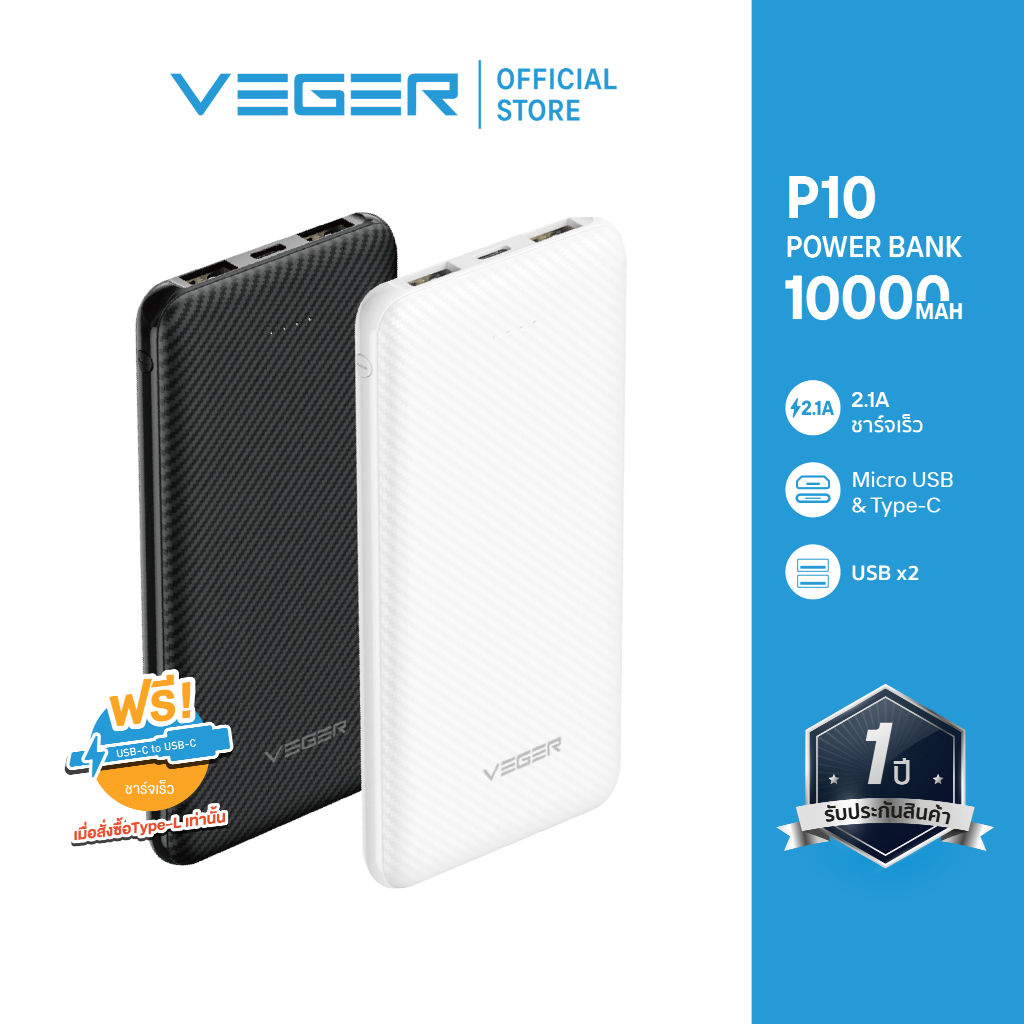 [ร้านโค้ดคุ้ม] VEGER P10 PowerBank 10000mAh แบตสำรอง ลายเคฟล่า | USB Output | รับประกัน 1 ปี