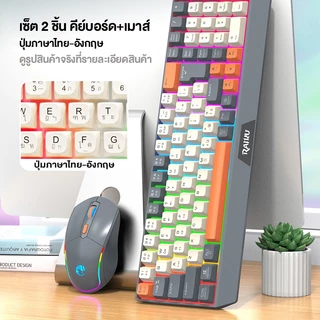 RAIKU R908 ชุดคีย์บอร์ดและเมาส์ ไร้สาย บลูทูธ+2.4g ชาร์จType-C RGB เล่นเกม 85ปุ่ม ไฟแบ็คไลท์ Keyboard mouse illuminate