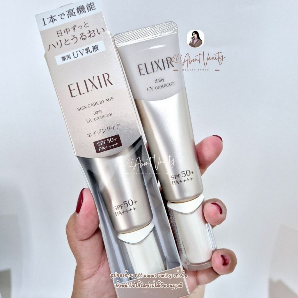 💥ใช้โค้ดลด 20% 💥 𝗘𝗟𝗜𝗫𝗜𝗥 𝗗𝗮𝗶𝗹𝘆 𝗨𝗩 𝗣𝗿𝗼𝘁𝗲𝗰𝘁𝗼𝗿  ขนาด 35ml กันแดดสูตร Anti-aging