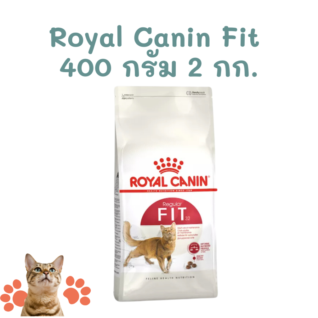 Royal Canin Fit 32 อาหารสำหรับแมวโตอายุ 1 ปีขึ้นไป ขนาด 400 กรัม, 2 กก. exp.01/2027