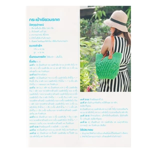 Learning Station - หนังสือ Crochet bag โครเชต์กระเป๋าเชือกร่ม 1-3 + ลายถักโครเชต์ (ได้ทั้งหมด 4 เล่ม)
