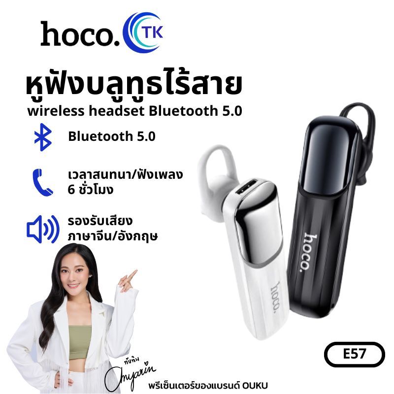 Hoco E57 หูฟังบลูทูธ หูฟังไร้สาย แบบข้างเดียว คุยโทรศัพท์ ฟังเพลง นานสุด 10 ชั่วโมง Essential wirele