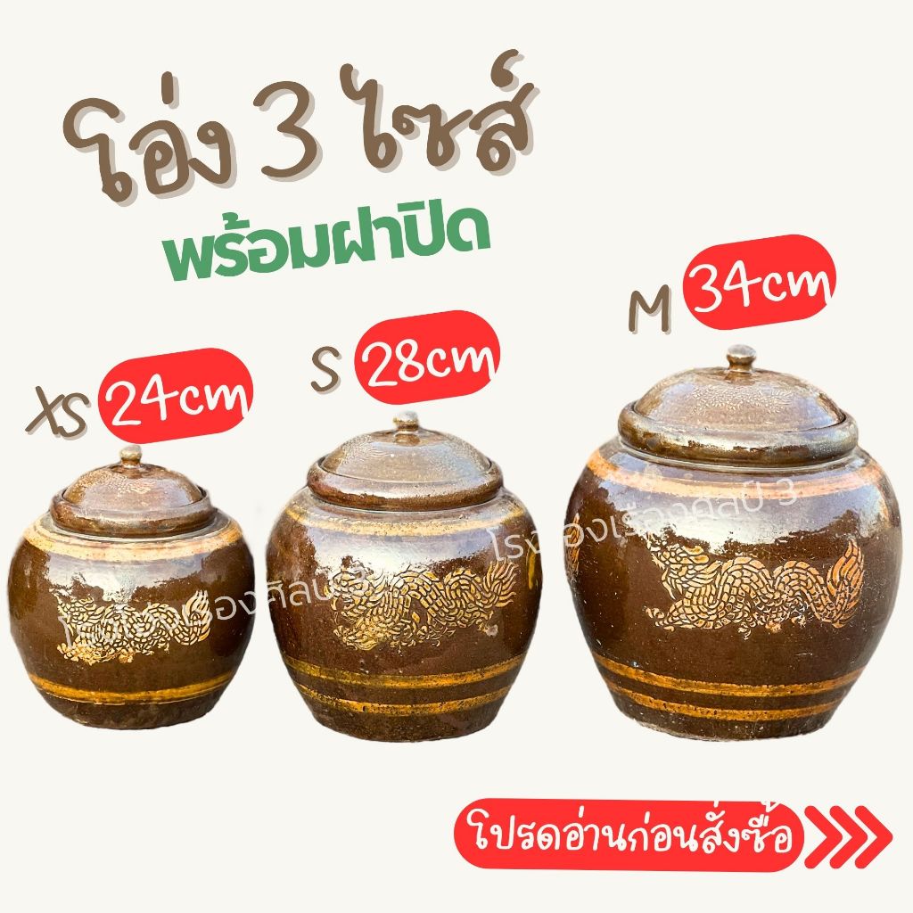 ส่งฟรี** โอ่งมังกรราชบุรี - ถังน้ำ ฝาปิด สำหรับใส่น้ำกิน มี 3 ขนาด