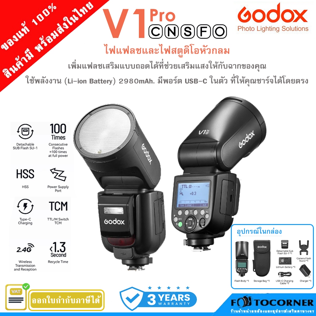 [กทม.มีส่งด่วนในวันได้] Godox V1 PRO Flash Speedlite M/TTL 1/8000s HSS li-ion Battery พร้อมส่งในไทย รับประกัน 3 ปี