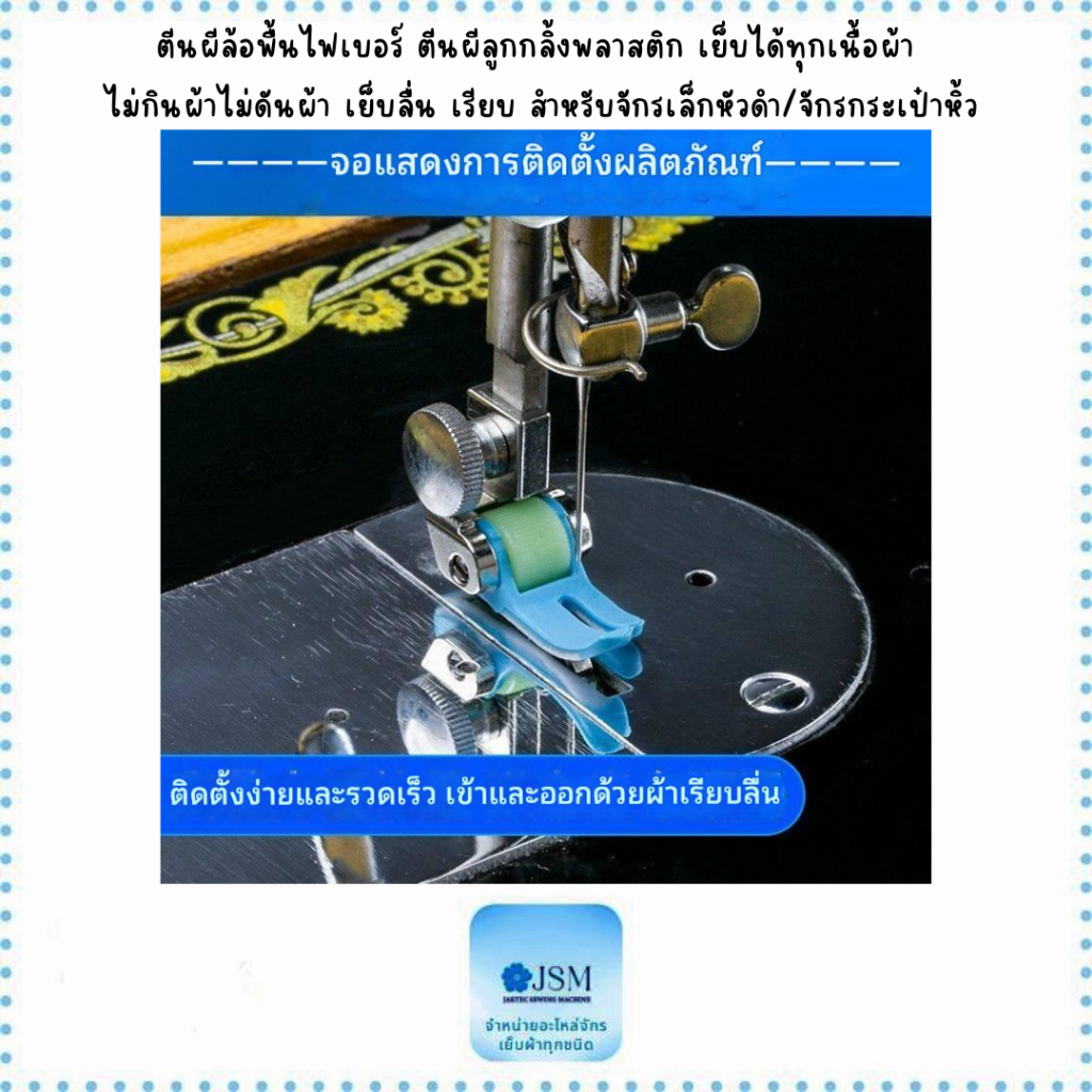 ตีนผีล้อพื้นไฟเบอร์ ตีนผีลูกกลิ้งพลาสติก สำหรับจักรเล็กหัวดำจักรกระเป๋าหิ้ว